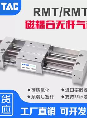RMT无杆气缸磁偶式带导轨长行程16/20/25/32/40*100/200-300X500S