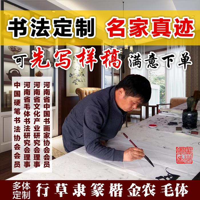 订制毛笔字名家手写真迹办公室书法题写行楷隶篆草体书法定制代笔