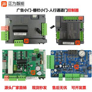 广告门电动小门栅栏门人行通道控制器社区门禁配件线 线路板遥控
