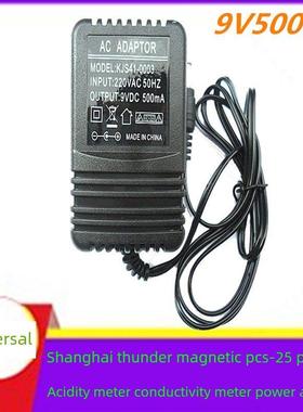 酸度计电导仪上海雷磁PHS-25/PHS-3C/F通用9V电源适配器变压器