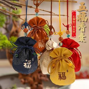 古典福袋新年红色平安五福香囊香包挂饰随身香袋汽车挂件吊坠 中式