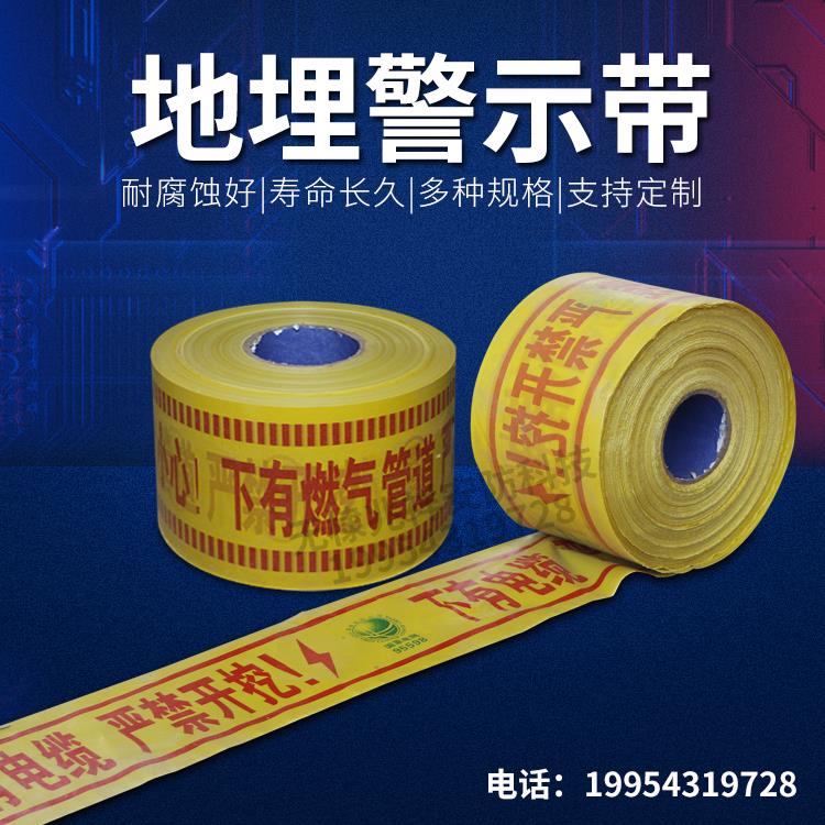 地埋金属燃气警示带电力电缆供水热力管道PE编制铝箔覆丝可探测