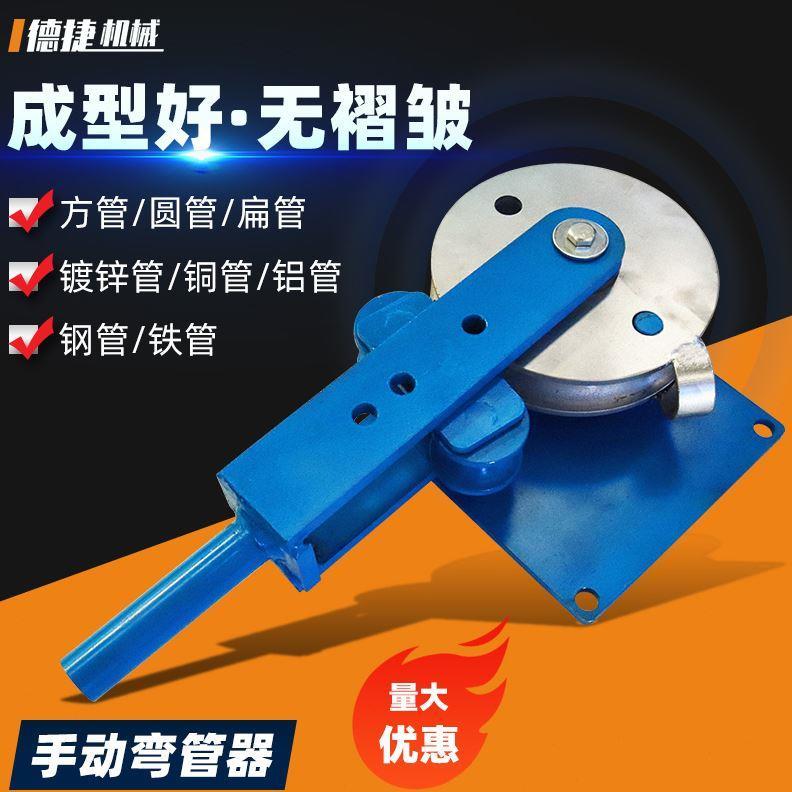 手动弯管器折弯机新款小型方管圆管铝管铁管一次成型液压弯管器