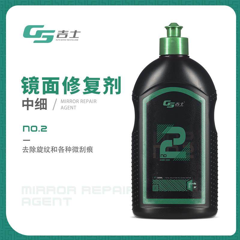 GS吉士中粗划痕深度修复研磨剂树枝漆面汽车抛光打蜡封釉镀膜去污