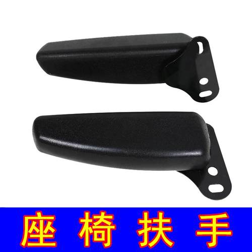 铲车座椅扶手工程机械配件电动车挖机扫地机叉车装载机座椅扶手