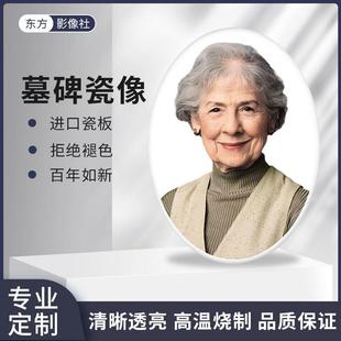 定制高温激光室外不褪色墓碑瓷像老人瓷板照片烤瓷像制作瓷相烧制
