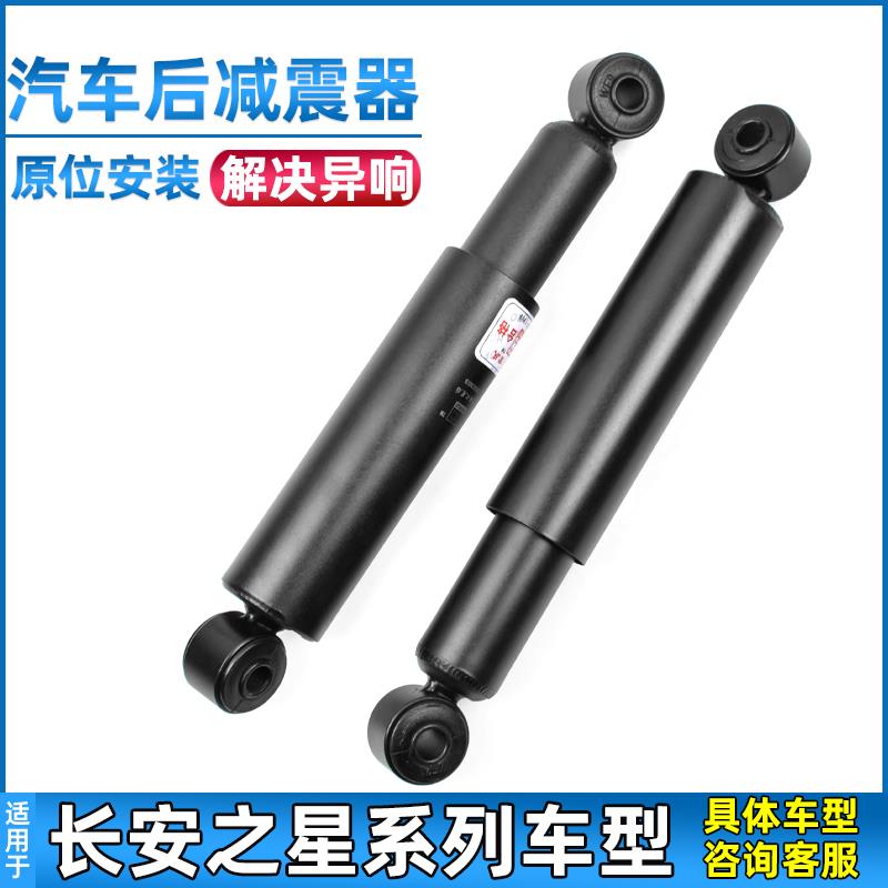 适配长安之星二2代6399/6363/S460星光4500金牛星7后减震器避震器