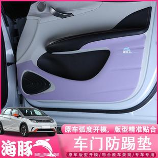 防踢装 比亚迪海豚车门防踢垫专用byd海豚内饰改装 饰防护垫車用品