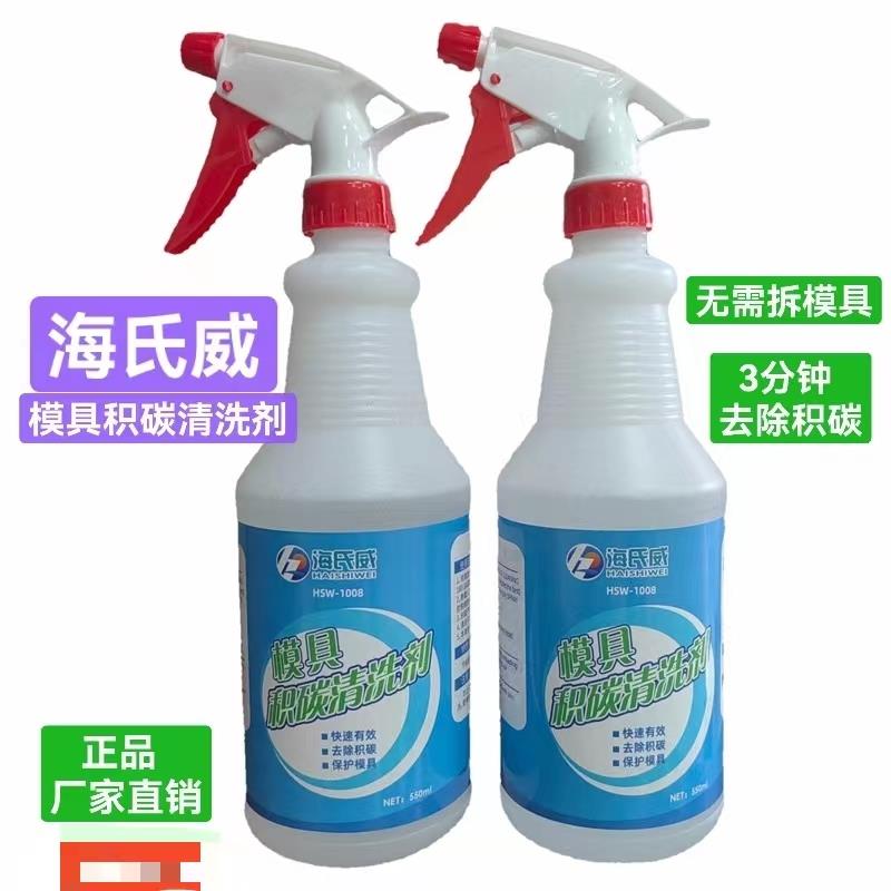 厂家店海氏威 锌铝镁压铸 模具积碳清洗剂 不需要拆模具
