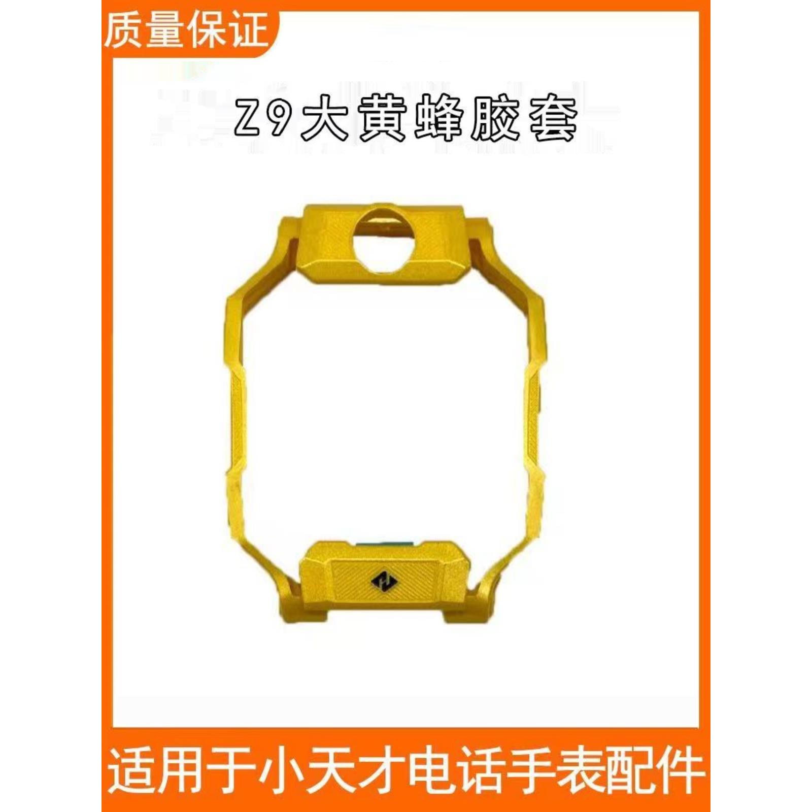 适用小天才电话手表Z6外壳z9/Z8/Z7S/Z10边面外前表框保护壳胶套