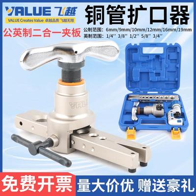 飞越扩口器VFT-908公英制一体铜管扩管器大圣809偏心扩孔扩喇叭口