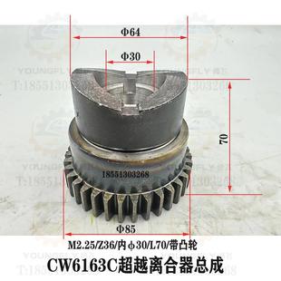 CW6180C车床溜板箱进给超越离合器总成 大连CW6163 星形体附件