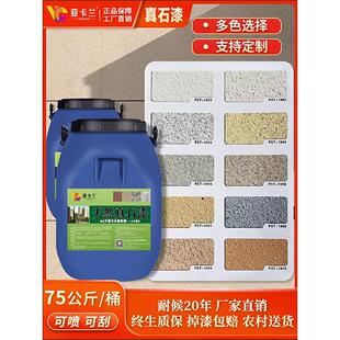 真石漆外墙漆天然彩砂石头岩片漆自建房罗马柱围栏喷砂漆防水防晒