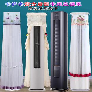 定制卡萨帝前方后圆光年CAP728GCA 柜机空调防尘罩套衣 U1立式
