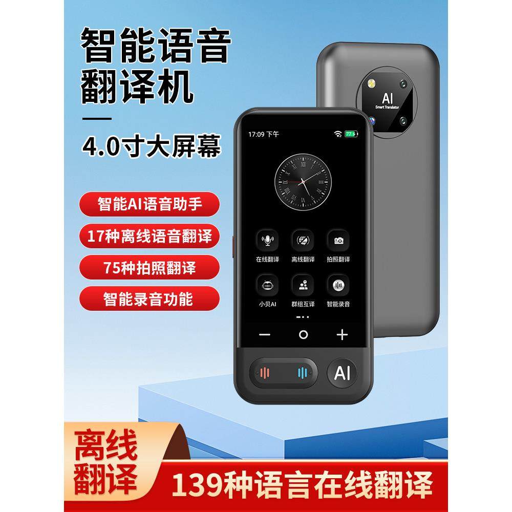 同声翻译多语种汉语、英语、日语、韩语、粤语、俄语、英语实时对,智能设备,智能翻译机,淘宝优惠券,粉丝福利购,淘宝优惠卷