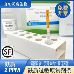 小麦麸质——食品过敏原快速检测试剂条定性试剂条蛋白检测