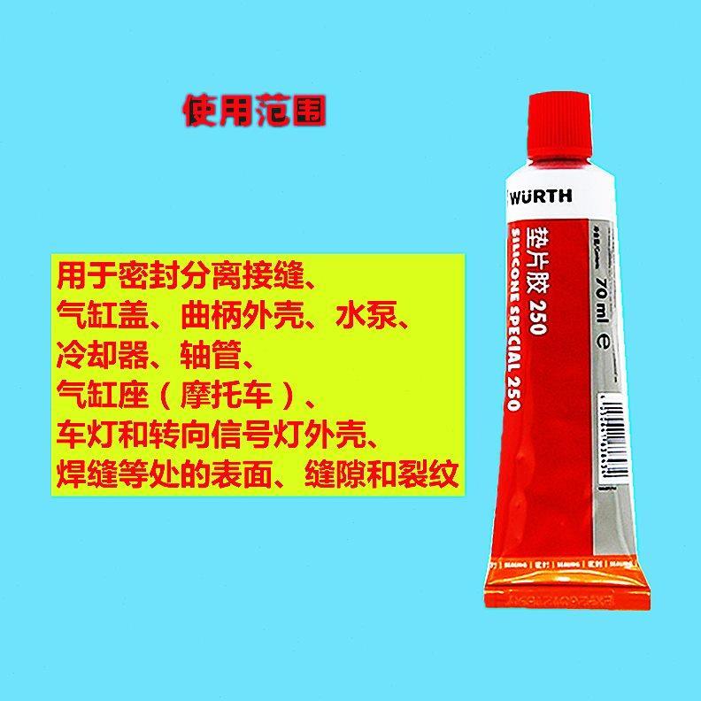 伍尔特发动机密封胶汽车气缸垫片胶DP250耐高温进口摩托车水泵红