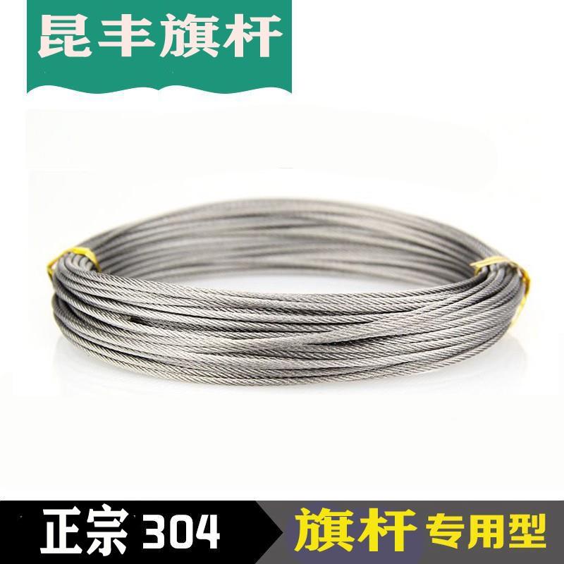 升旗绳不锈钢旗杆钢丝绳 不锈钢304国杆专用绳手拉升旗手摇升旗绳