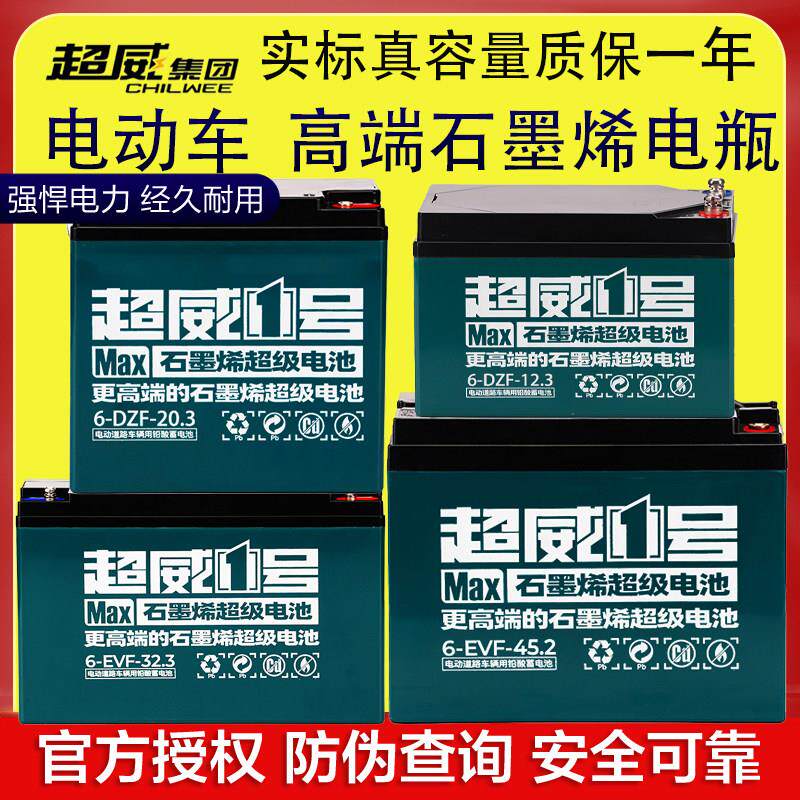 超威石墨烯电池48v60v72v12ah二三轮电动车铅酸电瓶以旧换新包邮