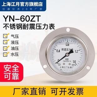上海江月YN-60ZT耐震压力表1.6MPa气压表水压负压表液压表真空表