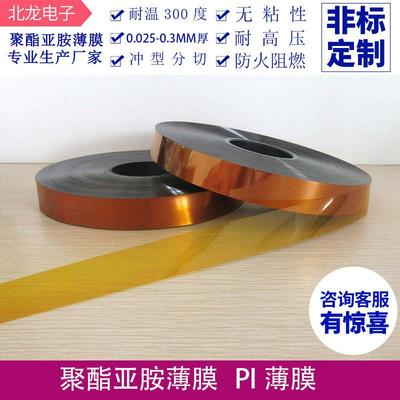 茶色聚酰亚胺薄膜耐高温绝缘纸0.075*20/22/25mm电机高温膜专用