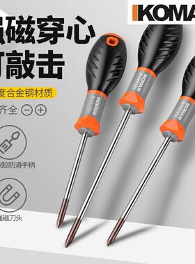 德国KOMAX精品螺丝刀小改锥超硬强磁罗丝刀十字一字梅花套装起子