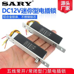 DC12V小型电插锁智能售货柜门电控锁迷你门禁电锁常开常闭电控锁
