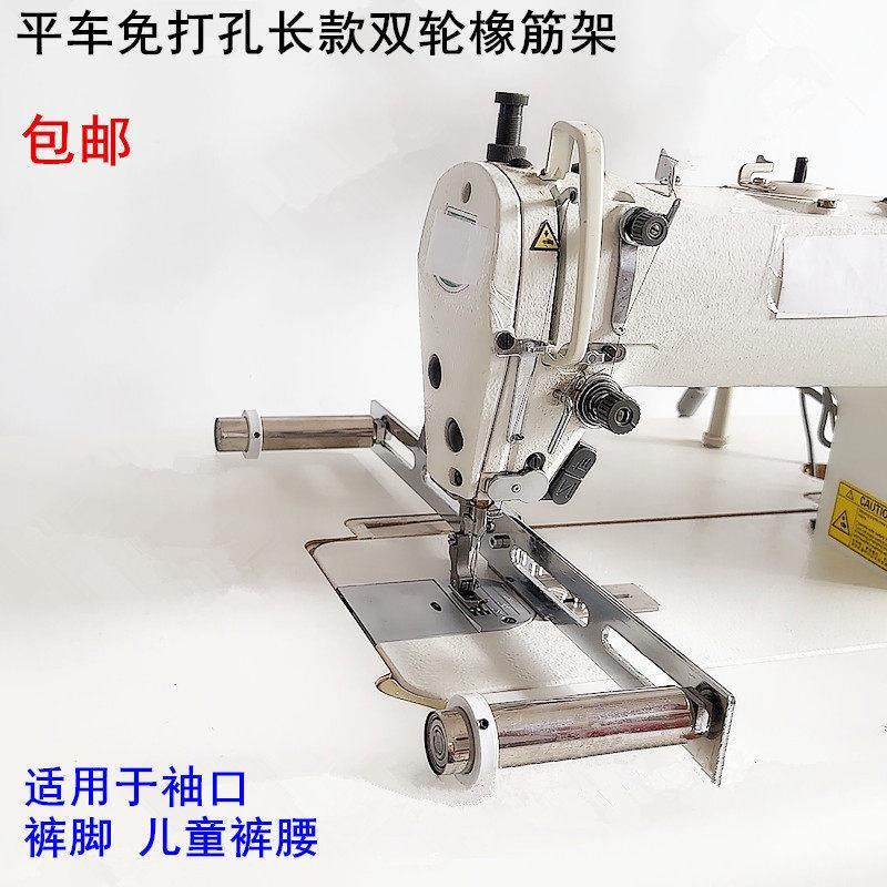电脑平车免打孔橡筋架电动缝纫机拉袖口裤脚领口内裤撑开啤呤架子,生活电器,缝纫机配件,淘宝优惠券,粉丝福利购,淘宝优惠卷