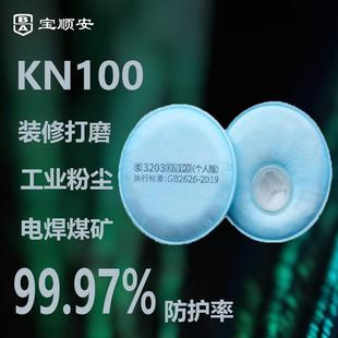 宝顺安kn100防尘口罩过滤棉3203防工业粉尘煤矿井下专用过滤纸芯