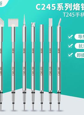 通用烙铁头C245烙铁头铲型T形一字刀头T245手柄排线 线焊接拆焊头