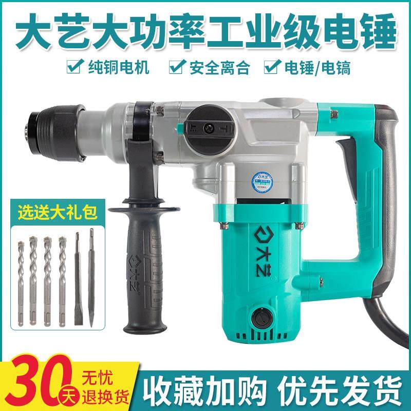 大艺方柄电锤电镐03-26S工业级纯铜重型电镐混凝土冲击钻电动工具,五金/工具,电锤,淘宝优惠券,粉丝福利购,淘宝优惠卷