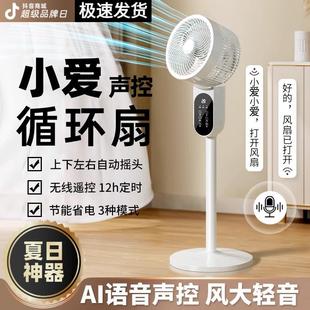 小爱智能语音金正空气循环扇家用电风扇大风力循环风扇台立落地扇