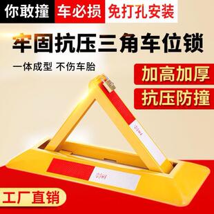 车位锁车位锁加厚汽车停车位锁三角停车桩占位车库车位锁阻车器免