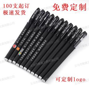 广告笔定制刻字中性笔印logo碳素笔签字笔企业礼品宣传学生奖品