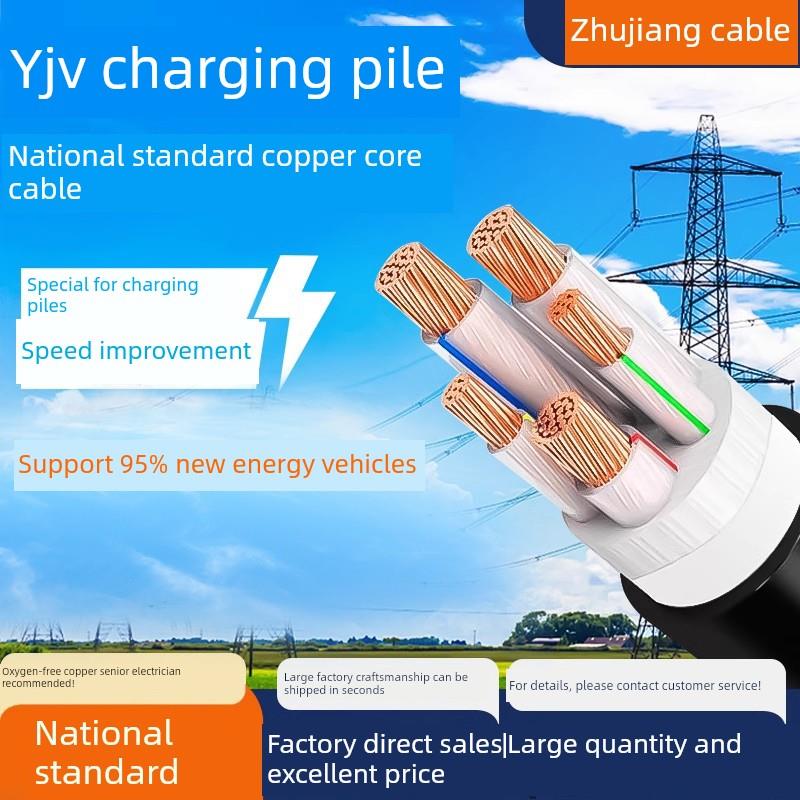 珠江电缆Yjv3 5芯多方新能源7Kv充电桩专用铜芯