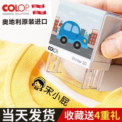 colop幼儿园姓名印章盖章衣服姓名章个人名字印章儿童印章姓名防