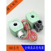 080 144内孔14高度40电压AC220V110V238610 电磁阀线圈MP 132