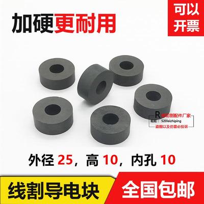 线切割配件导电块合金耐磨钨钢圆形 外径25 mm*高 10mm*孔 10