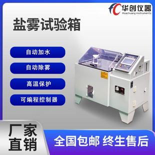 盐雾铜加速老化试验箱 中性盐雾腐蚀试验箱 五金制品腐蚀老化箱