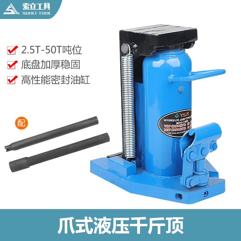 爪式千斤顶液压起道机立式铝膜专用鸭嘴跨顶机械5/10/20/30/50T吨