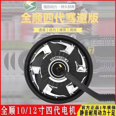 全顺电机10寸12寸2000W3000W大功率二代四代电动机车电动车马达