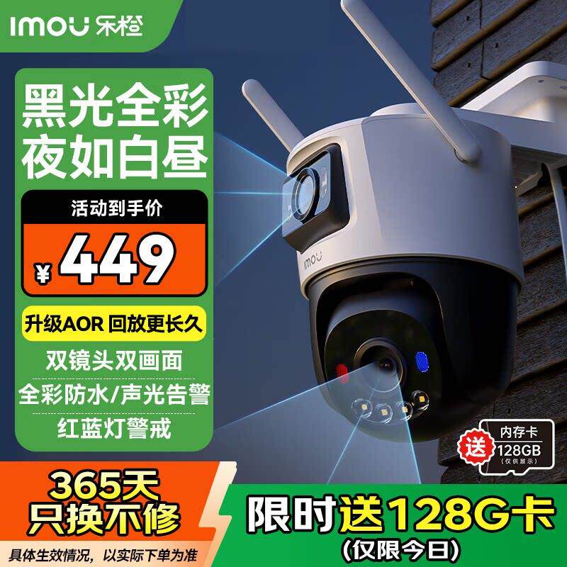 乐橙摄像头家用室外防水黑光双摄S7XF日夜全彩 彩手机远程无线 线