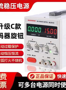 迈胜可调直流稳压电源30V10A数显手机维修实验老化测试可调电源