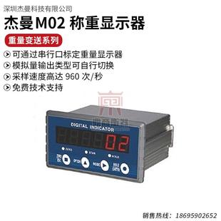 杰曼M02测力称重显示控制器仪表拉压试验机高精度变送输出485通讯
