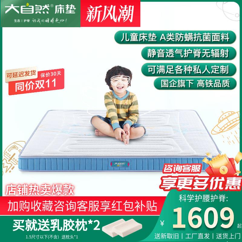 大自然青少年护脊椎儿童床垫婴幼儿榻榻米定制天然山棕床垫席梦思