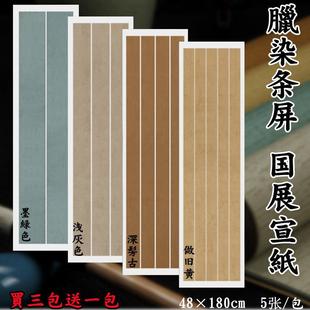 徽雨轩六尺对开国展投稿比赛作品纸蜡染宣纸二条屏半生半熟三四五