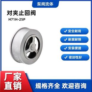 201/304/不锈钢对夹式止回阀H71H-25P单向阀止逆阀DN25 40 50