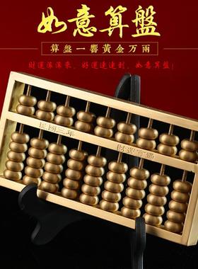 纯黄铜金算盘摆件如意算盘招财客厅办公室装饰工艺礼品大小号摆设