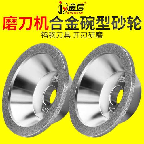 金信碗型金刚石砂轮片磨刀机200专用电镀合金磨钨钢沙轮400目