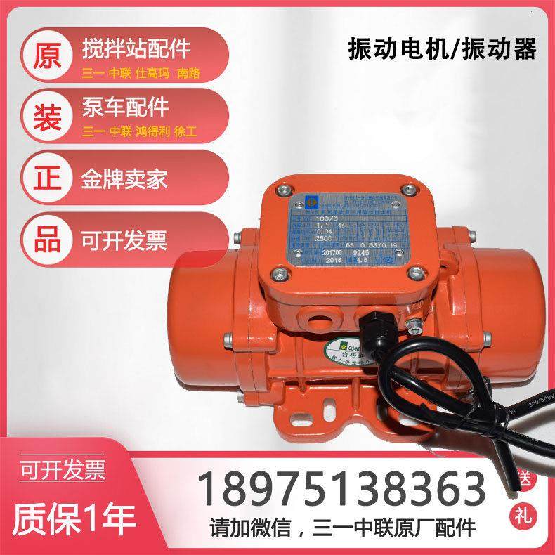 绍兴欧力卧龙振动电机300/3搅拌站振动器震动器MVE200/3三一马达